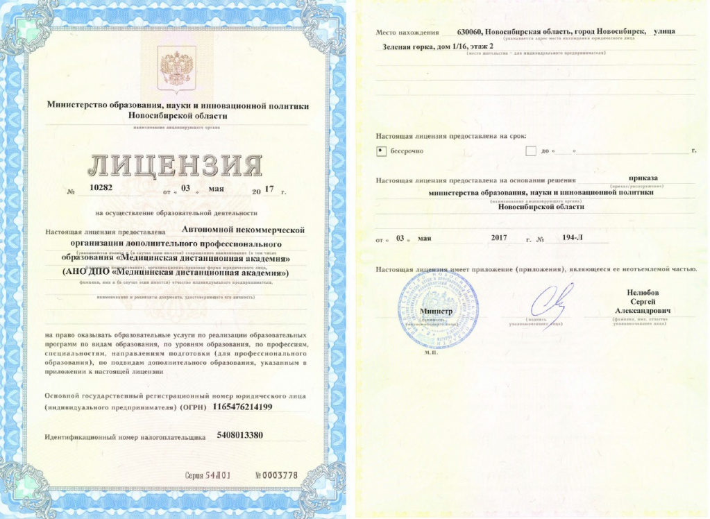 Лицензия.jpg Лицензия.jpg
