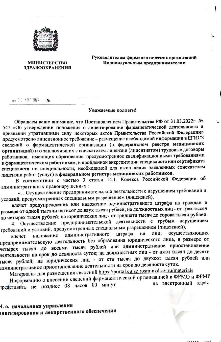 Штрафы за ФРМО и ФРМР - это реальность! - АНО ДПО «ДИСТАНЦИОННАЯ АКАДЕМИЯ»