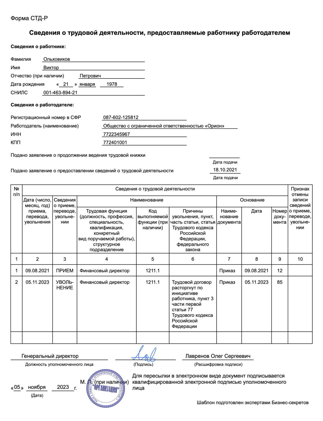 Бланки форм СТД-Р и СТД-СФР - АНО ДПО «ДИСТАНЦИОННАЯ АКАДЕМИЯ»