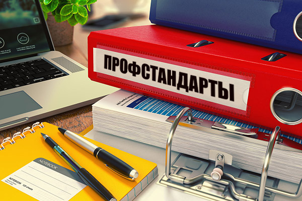 Какие профессиональные стандарты нужно использовать?