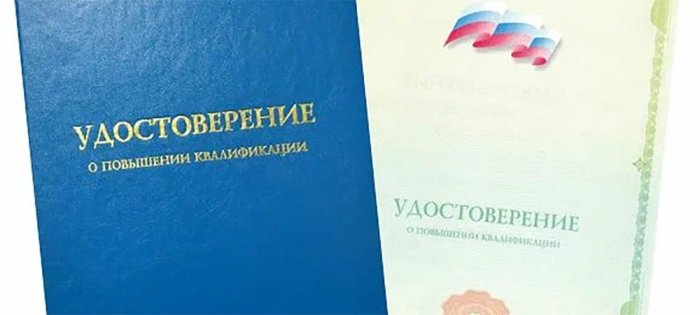 Какое удостоверение нужно для аккредитации?